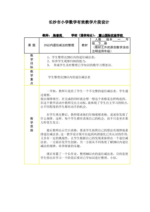 20以内减法表