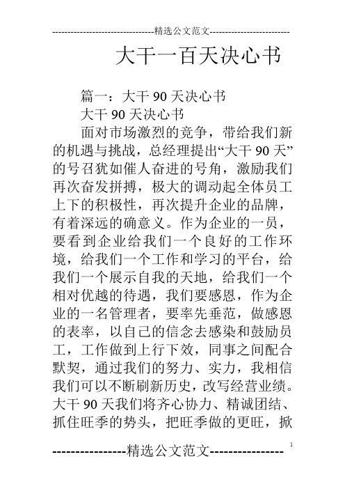 大干一百天决心书