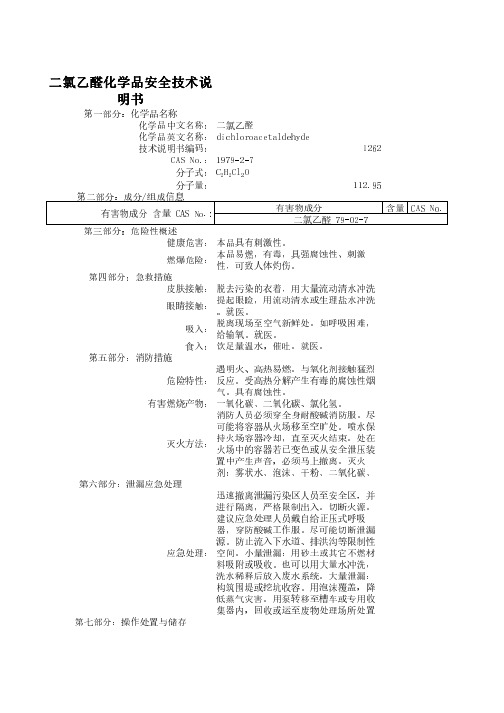 二氯乙醛