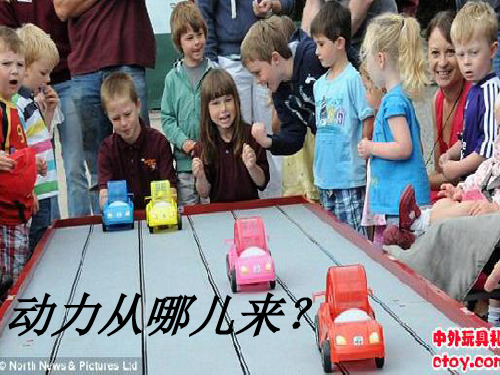 大象版科学四年级上册 动力从哪儿来精品PPT教学课件