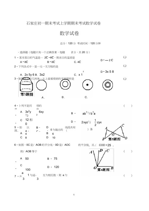 (完整word版)石家庄初一期末考试上学期期末考试数学试卷