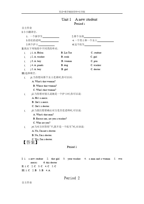 牛津苏教版-英语-四下--4B Unit1 A new student 自主作业(全课时)