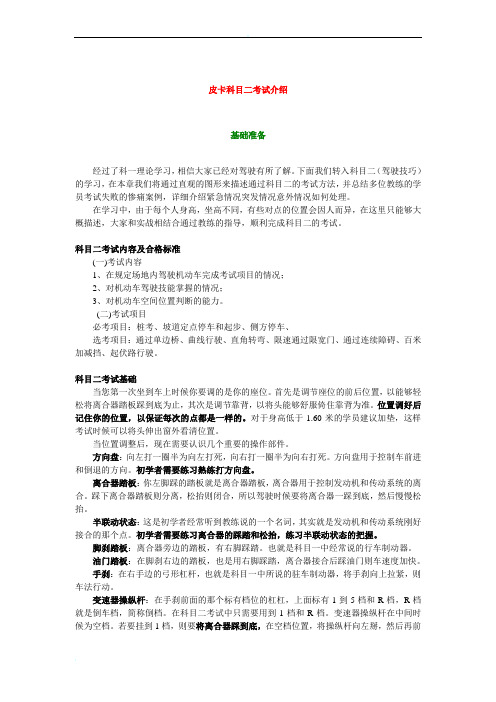 C1皮卡考驾照科目二必看,重要