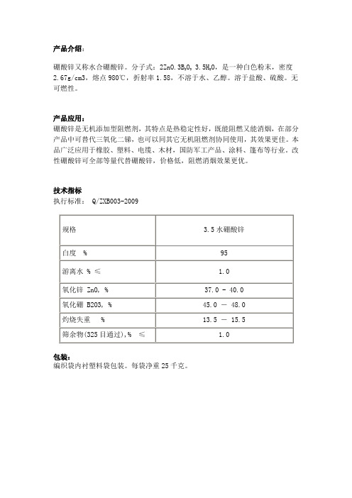 硼酸锌3.5水
