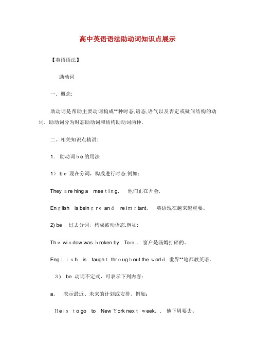 高中英语语法助动词知识点展示