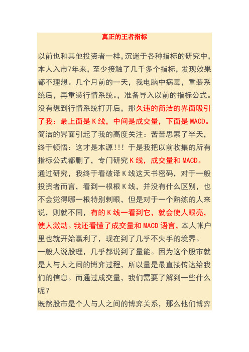 真正的王者指标