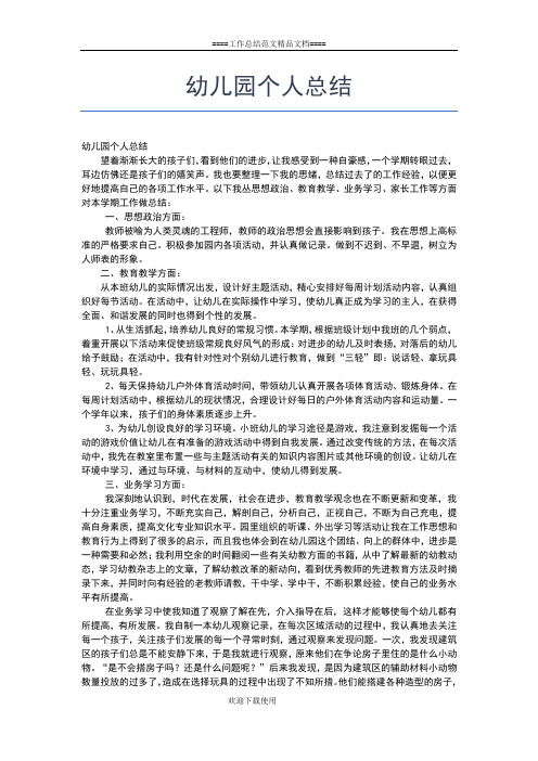 2019年最新教师党员个人总结精选工作总结文档【五篇】