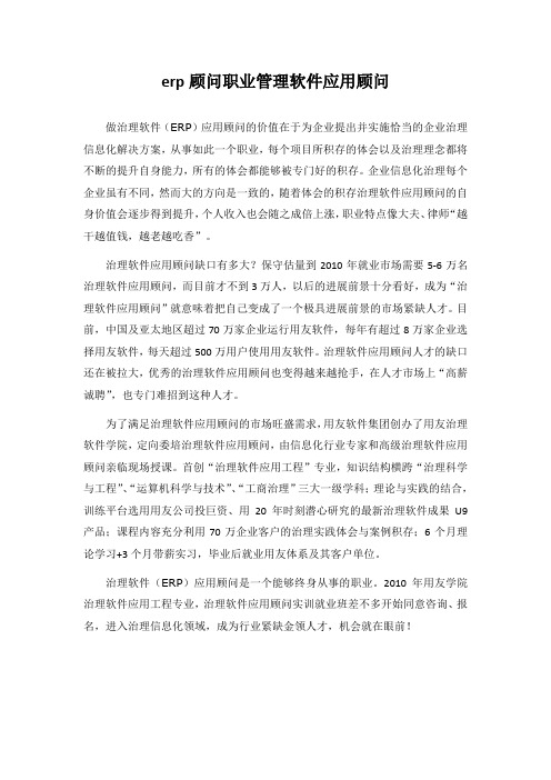 erp顾问职业管理软件应用顾问