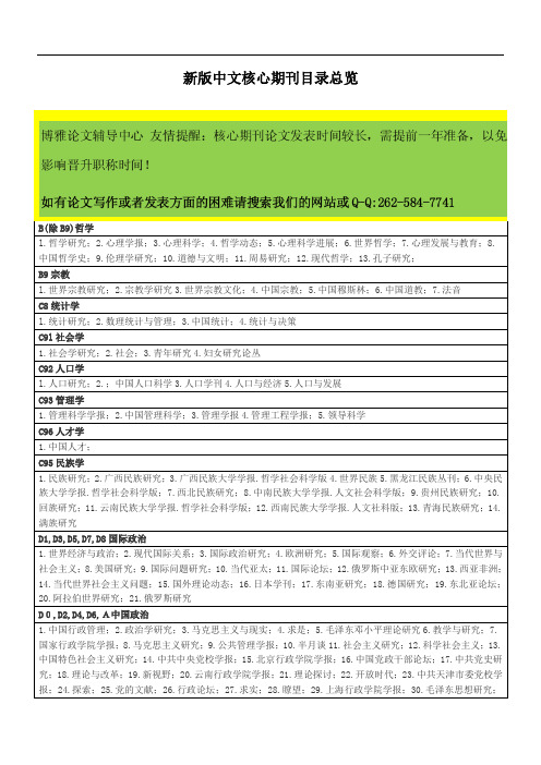 新版中文核心期刊目录总览