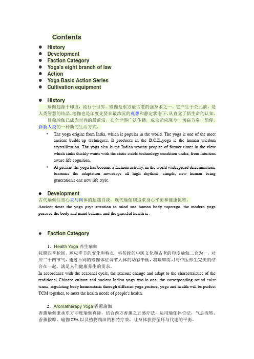 瑜伽中英文对照