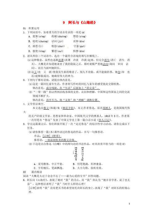 学七年级语文下册 第三单元 9阿长与《山海经》习题 新人教版
