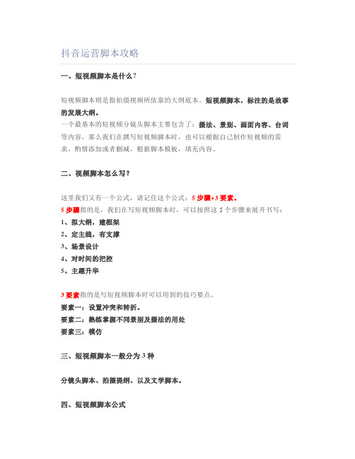 抖音运营脚本攻略