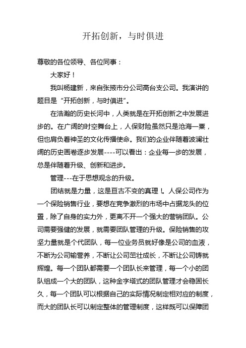 开拓创新,与时俱进