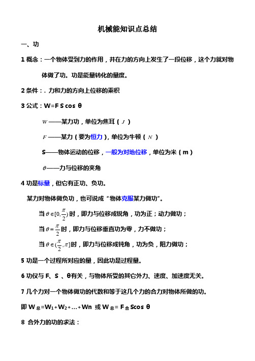 物理机械能守恒定律知识点总结