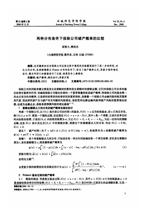 两种分布条件下保险公司破产概率的比较