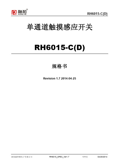 RH6015-C(D)原厂中文版规格书