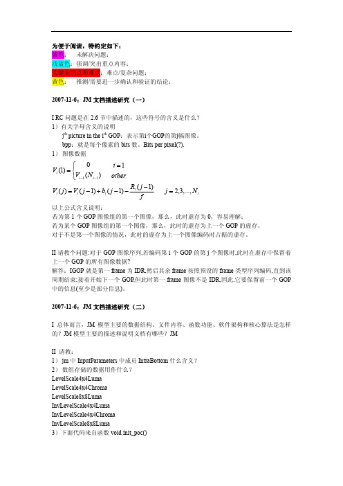 H264标准阅读笔记
