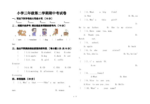 小学三年级第二学期期中考试卷