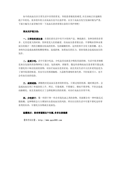 高血压的护理