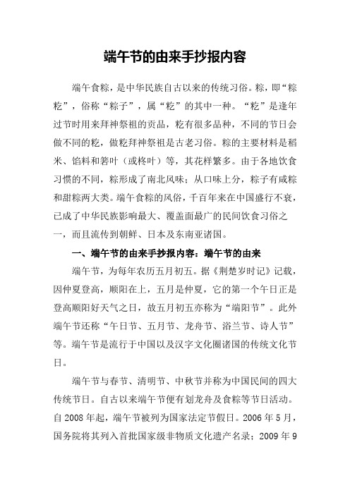 端午节的由来手抄报内容