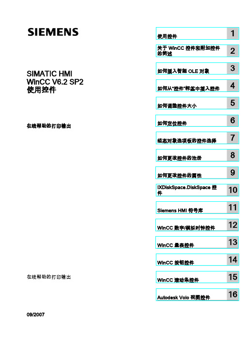 WinCC中使用控件