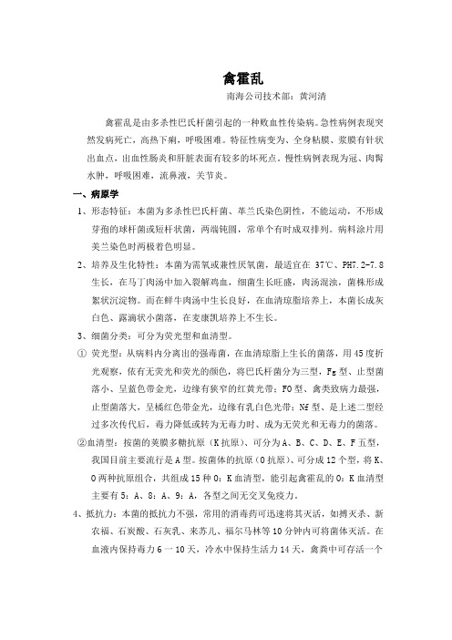 禽霍乱