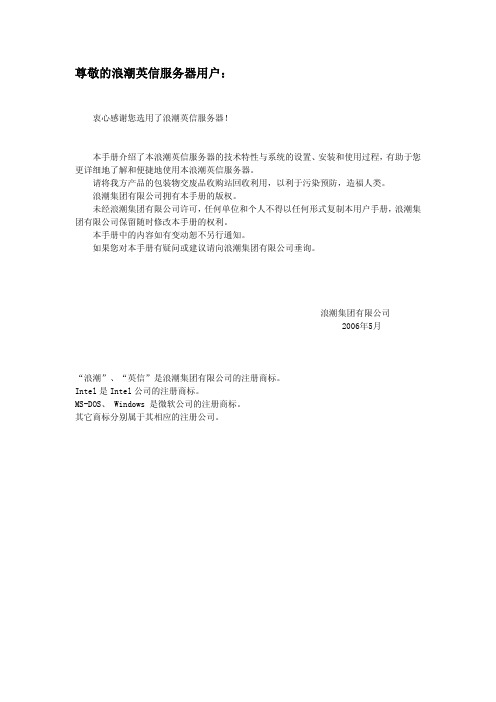 浪潮英信服务器配置指南NL230