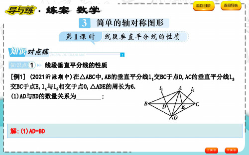鲁教版初二数学第1课时线段垂直平分线的性质课件
