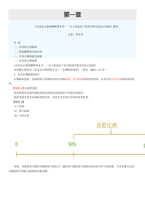 《企业会计准则解释第9号——关于权益法下投资净损失的会计处理》解读
