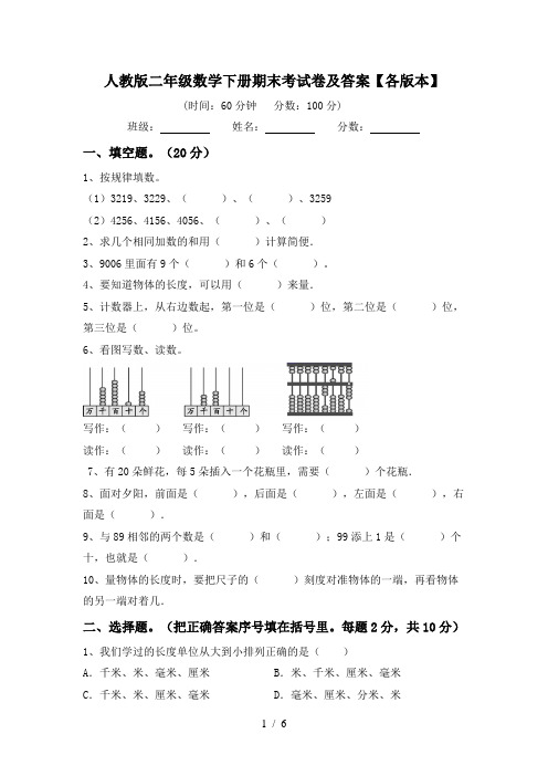 人教版二年级数学下册期末考试卷及答案【各版本】