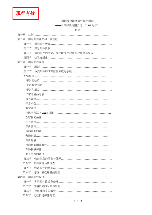 国际及台港澳邮件处理规则