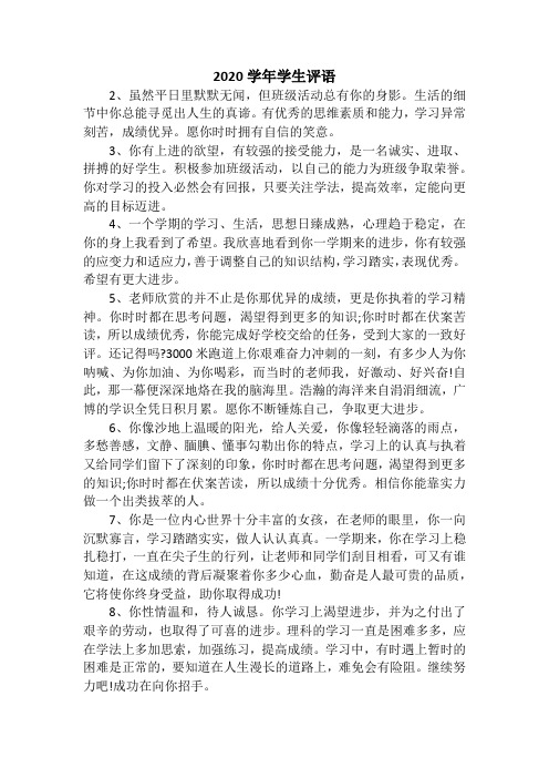 2020学年学生评语