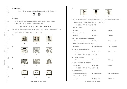 2020年贵州省黔西南中考英语试卷试题真题及答案