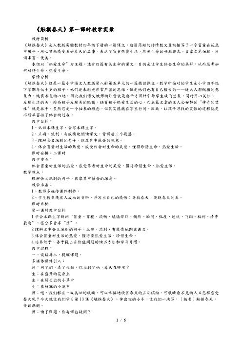《触摸春天》教学实录(26)