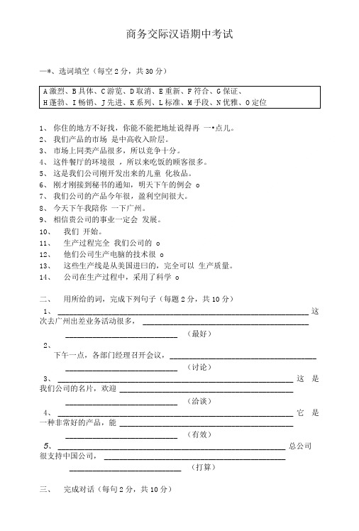 商务交际汉语试卷.doc