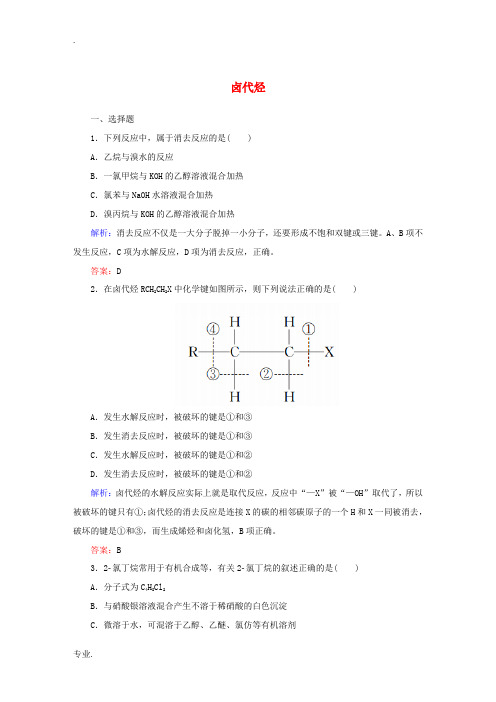 高中化学 2.3 卤代烃课时作业 新人教版选修5-新人教版高二选修5化学试题