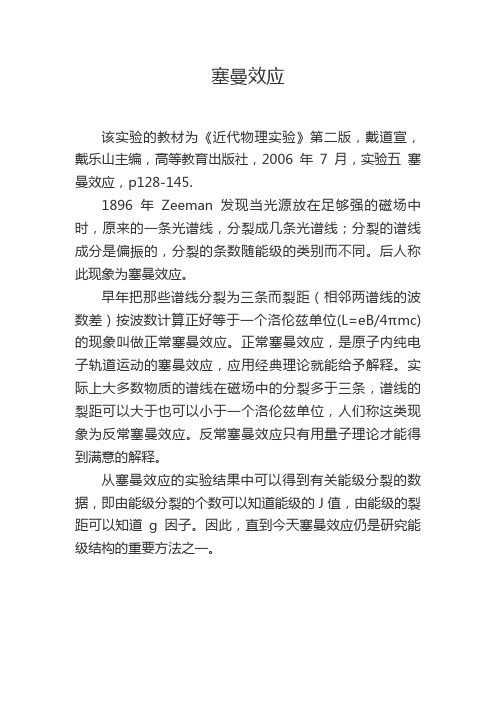 塞曼效应