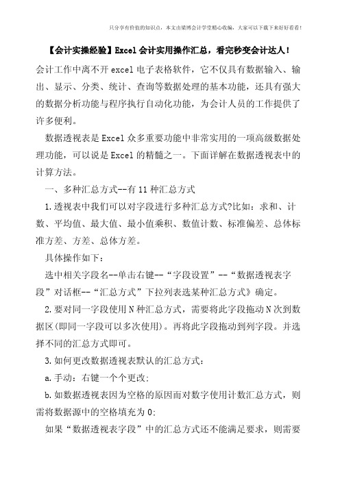 【会计实操经验】Excel会计实用操作汇总,看完秒变会计达人!