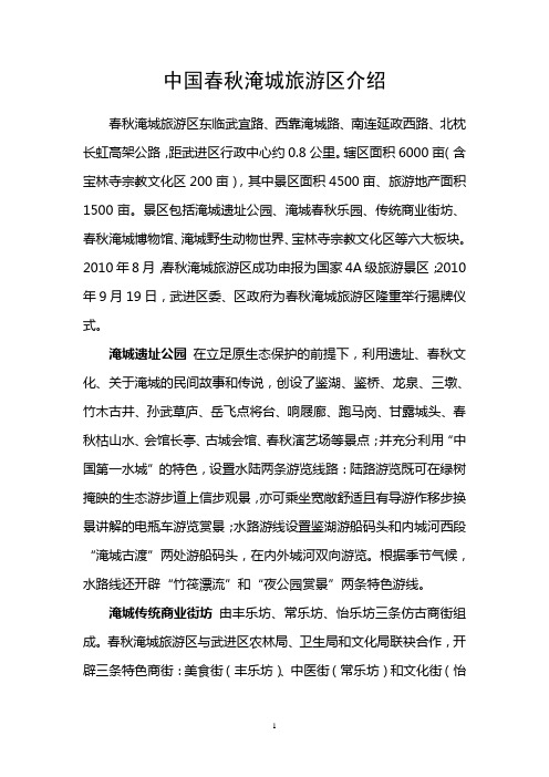 中国春秋淹城旅游区介绍