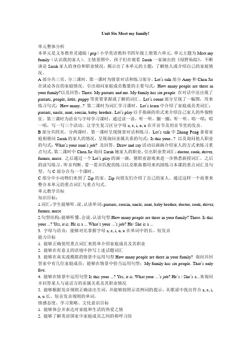 最新pep人教版小学四年级英语上册第六单元教学设计