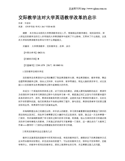 交际教学法对大学英语教学改革的启示