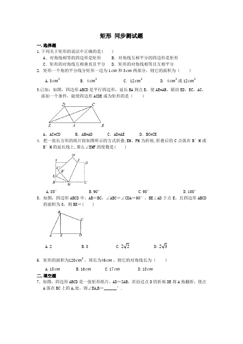 北师大版九年级上册数学 矩形的判定和性质 同步测试题(含答案)
