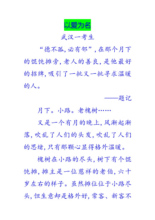 2018年中考满分作文：以爱为名