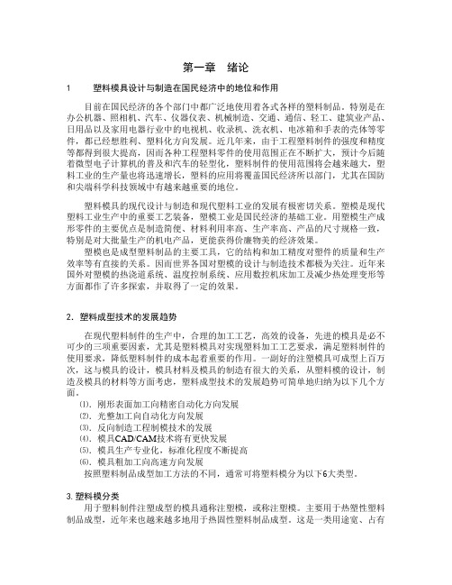 模具设计与制造专业毕业论文--瓶盖注塑模具设计