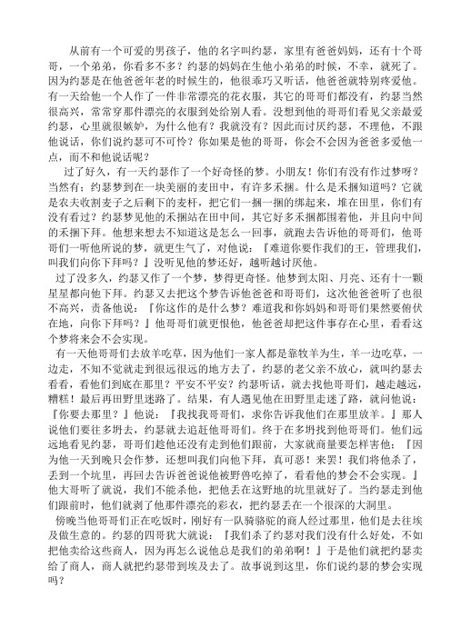约瑟的童年