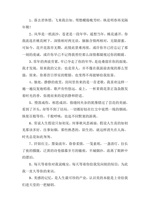 关于唯美的情感句子汇总90句大全