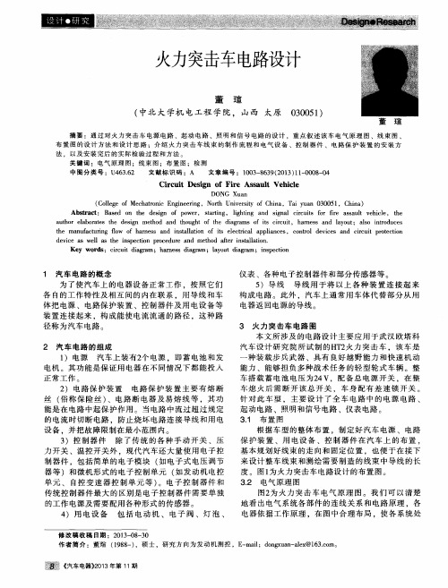 火力突击车电路设计