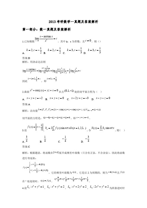 2013考研数学一(真题及答案)无水印详细解释word版