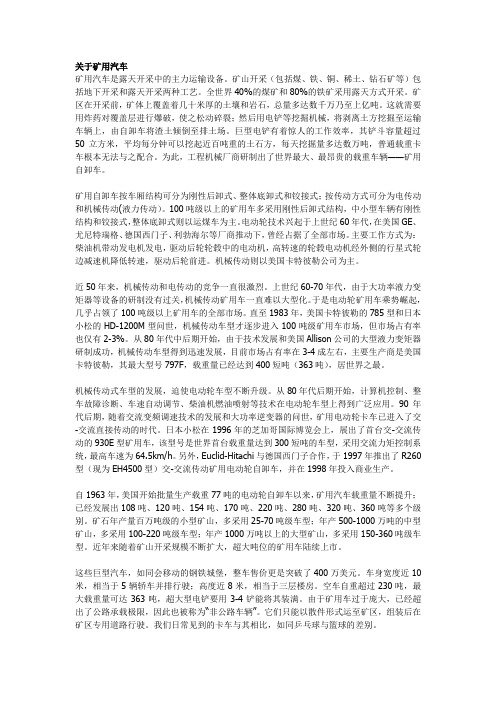 矿用汽车简介
