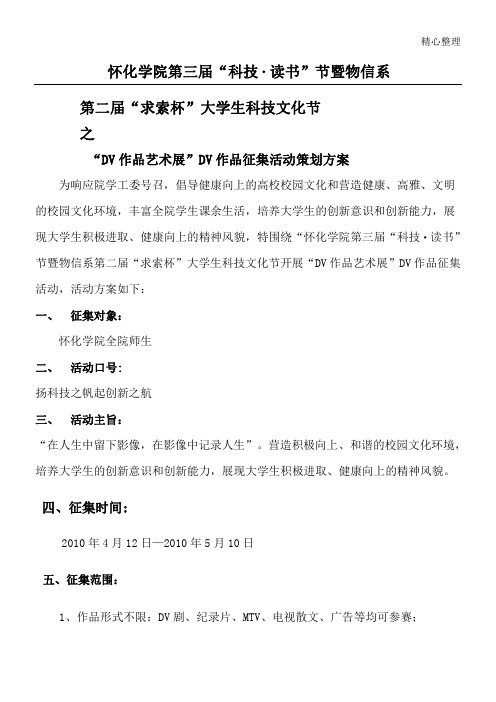 DV作品艺术展策划及报名表